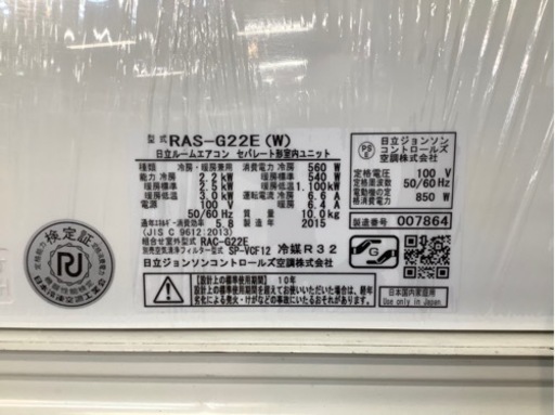 HITACHI(ヒタチ)のRAS-G22Eが買取入荷しました。