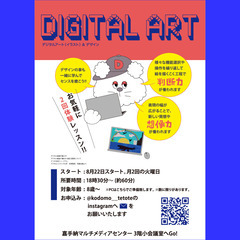 デジタルアート&デザインクラス