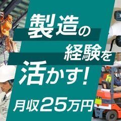 【日払い】照明器具の機械オペレーター/日勤/寮費無料