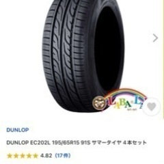 値下げ！195/65R15 新品4本セット　ダンロップ