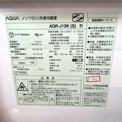 全国送料無料☆3か月保障付き☆冷蔵庫☆2021年☆AQUA