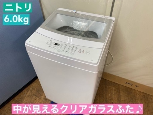 I340  2021年製♪ NITORI 洗濯機 （6.0㎏） ⭐ 動作確認済 ⭐ クリーニング済