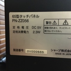 PN-655 シャープフルHD 65型ワイドタッチパネル液晶ディスプレイ電動 ...