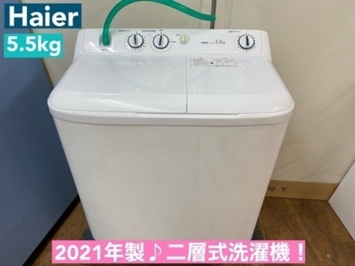 I688  2021年製♪ Haier 二層式洗濯機 （5.5㎏） ⭐ 動作確認済 ⭐ クリーニング済