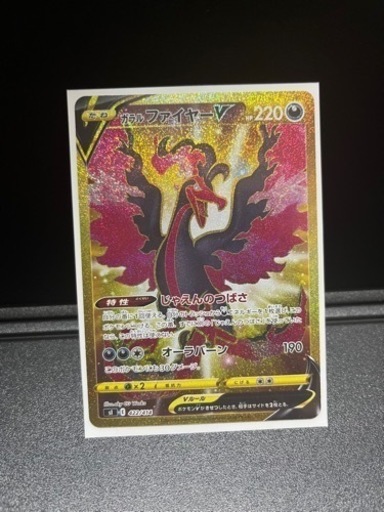 ポケモンカード　ガラルファイヤーＶUR