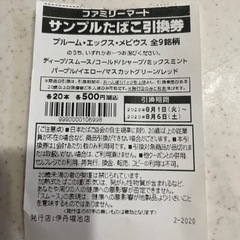 お話し中【差し上げます】引き換え券②