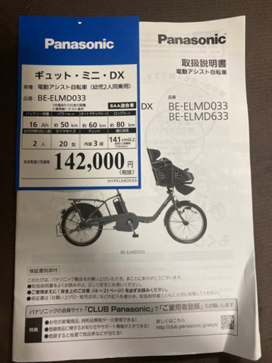 電動自転車　パナソニック　ギュット・ミニ・DX  2017年8月購入！！