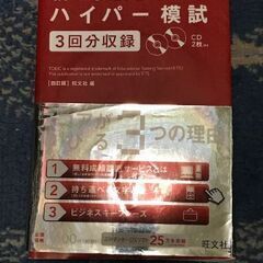 新TOEICテスト ハイパー模試　3回分収録 (旺文社)