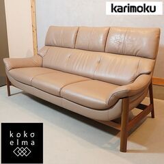 人気のkarimoku(カリモク家具)より本革を使用したZU62...