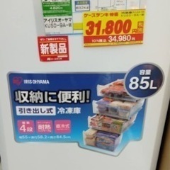 ①冷凍庫　85L 令和５年購入　