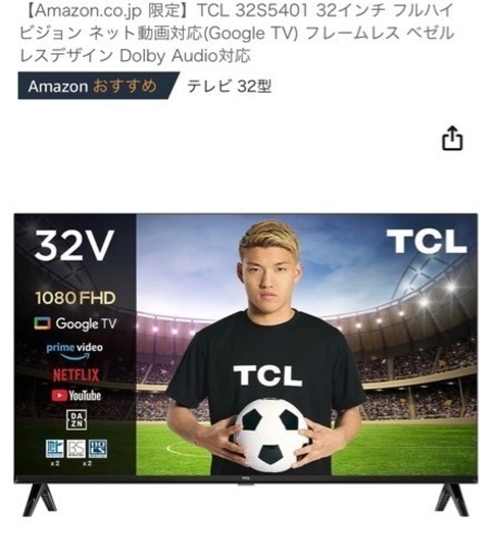 tclテレビ 32型