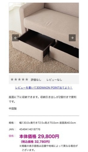 （受け渡し者決定）定価¥32780-HOME COORDY 収納引き出し付きソファ