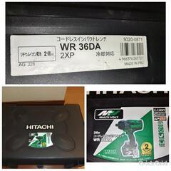 日立 HITACHI コードレスインパクトレンチWR36DA 36V バッテリー×2個 