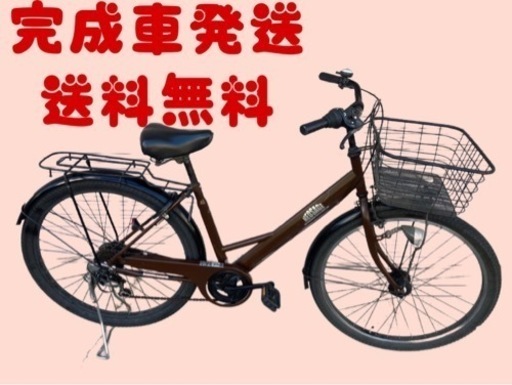 201関西関東送料無料！安全整備済み自転車