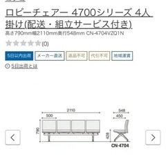 KOKUYO 4人掛 ロビーチェア(中古)×3つ
