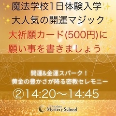 盛岡8/6魔法学校1日体験入学✨大人気✨大祈願 『魔法の祭典20...