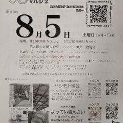 ５日(土)０８７〜おはな〜マルシェ開催