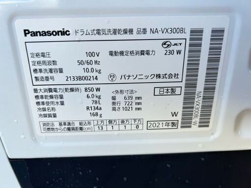 2021年製　パナソニック　ドラム式電気洗濯乾燥機　NA-VX300BL■洗濯10kg　乾燥6kg