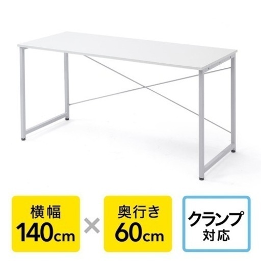 サンワダイレクト 幅140cm × 奥行60cm ホワイト パソコンデスク