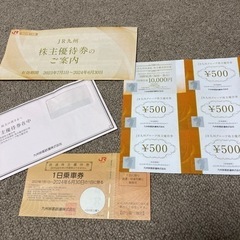 JR九州株主優待券セット　値下げしました。