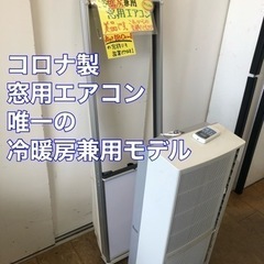 K118★コロナ製★2019年製冷暖房兼用窓用エアコン4～6畳用★3カ月間保証付き★近隣配送可能 K118☆コロナ製☆2019年製冷暖房兼用窓用エアコン4～6畳