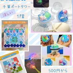 【千葉ポートタワー】光る貝の小物入れを作ろう♪の画像