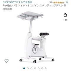 【価格交渉可】FlexiSpot V9 フィットネスバイク スタ...