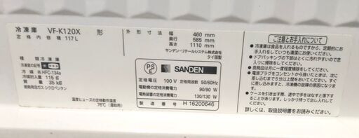 くまねず《姫路》(2015年製) サンデン☆冷凍ストッカーVF-K120X☆6段ラック付き（動作良好）冷え冷え