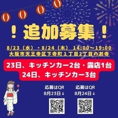 8/23,8/24 下寺町マルシェ"ともにねがう夏"SP 出店者...