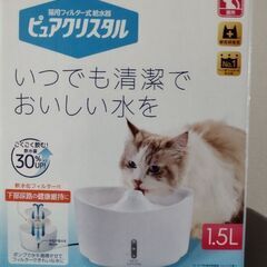 猫用 フィルター式給水器 ピュアクリスタル