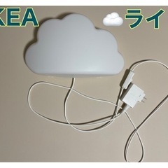 IKEA 雲　ライト