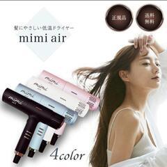 mimi air （ミミエアー）ヘアドライヤー