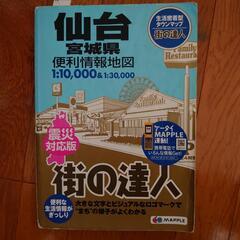 仙台 宮城県 地図 町の達人
