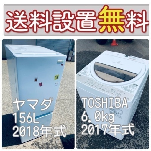 緊急企画送料設置無料❗️早い者勝ち❗️現品限り❗️冷蔵庫/洗濯機の2点セット♪