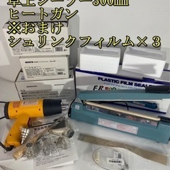 【中古】卓上シーラー300mm ヒートガン シュリンクフィルムセット