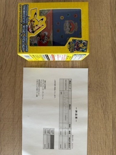 ポケモンワールドチャンピオンシップス横浜記念デッキ「ピカチュウ」