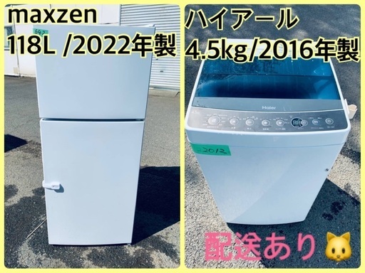 2022年製★今週のベスト家電★洗濯機/冷蔵庫✨二点セット！