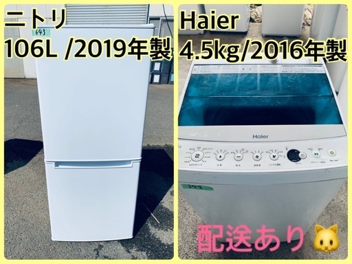 ⭐️2019年製⭐️ 限界価格挑戦！！新生活家電♬♬洗濯機/冷蔵庫♬54