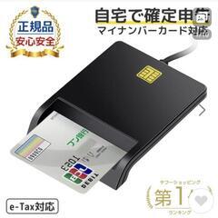 接触型ICカードリーダー（マイナンバーカード対応）