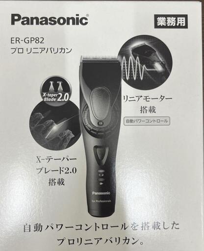 Panasonicプロリニアバリカン　新品未使用未開封