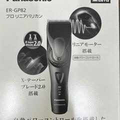 Panasonicプロリニアバリカン　新品未使用未開封