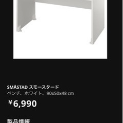 IKEA スモースタード　ベンチ　子供テーブル　収納