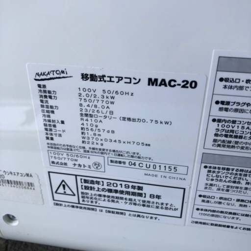 2019年 ナカトミ 移動式エアコン MAC-20 スポットクーラー