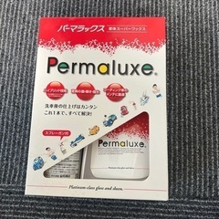 Permaluxe カーケア用液体ワックス