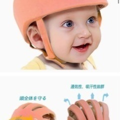 乳児室内ヘルメット