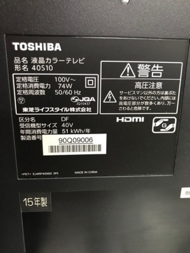 取引場所　南観音　O 2308-091 TOSHIBA 40インチ液晶テレビ　2015年製　40S10 リモコンなし　視聴動作確認済み