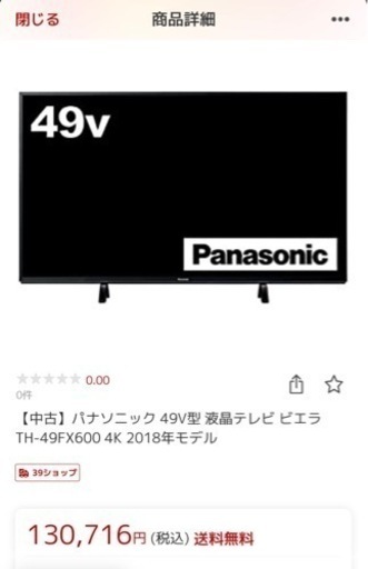 ☆お盆前値下げ☆ジャンクPanasonic 49型　ビエラ　4K液晶テレビ　2018年製