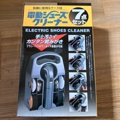 電動靴磨き（未使用品）