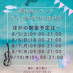 7/31～8/25 ほぼ毎日9:00-21:00「大人と子どもの...