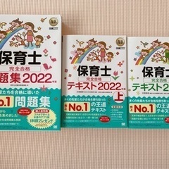 保育士テキスト　問題集　2022年度版